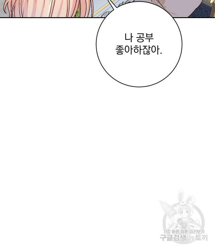 폭군님은 착하게 살고 싶어 24화 33