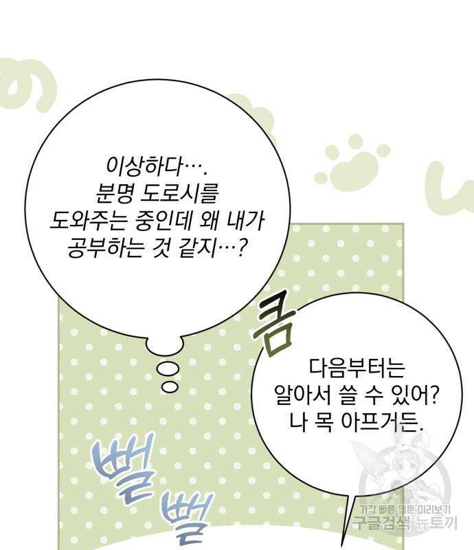 폭군님은 착하게 살고 싶어 24화 34