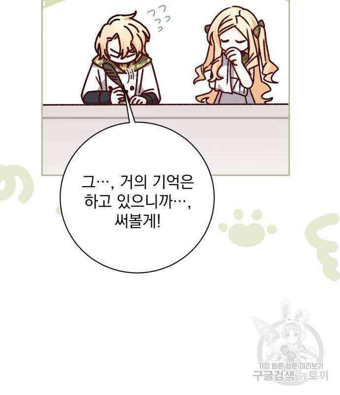 폭군님은 착하게 살고 싶어 24화 35