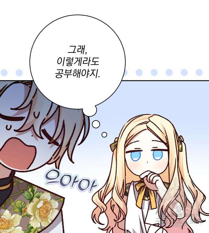 폭군님은 착하게 살고 싶어 24화 36