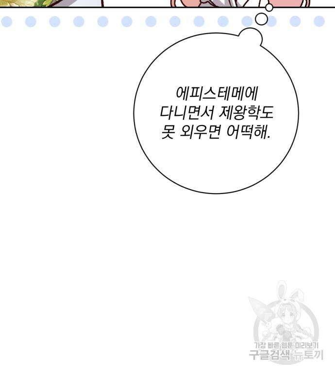 폭군님은 착하게 살고 싶어 24화 37