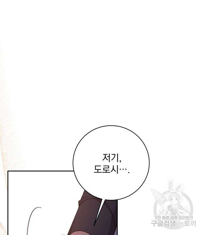 폭군님은 착하게 살고 싶어 24화 38