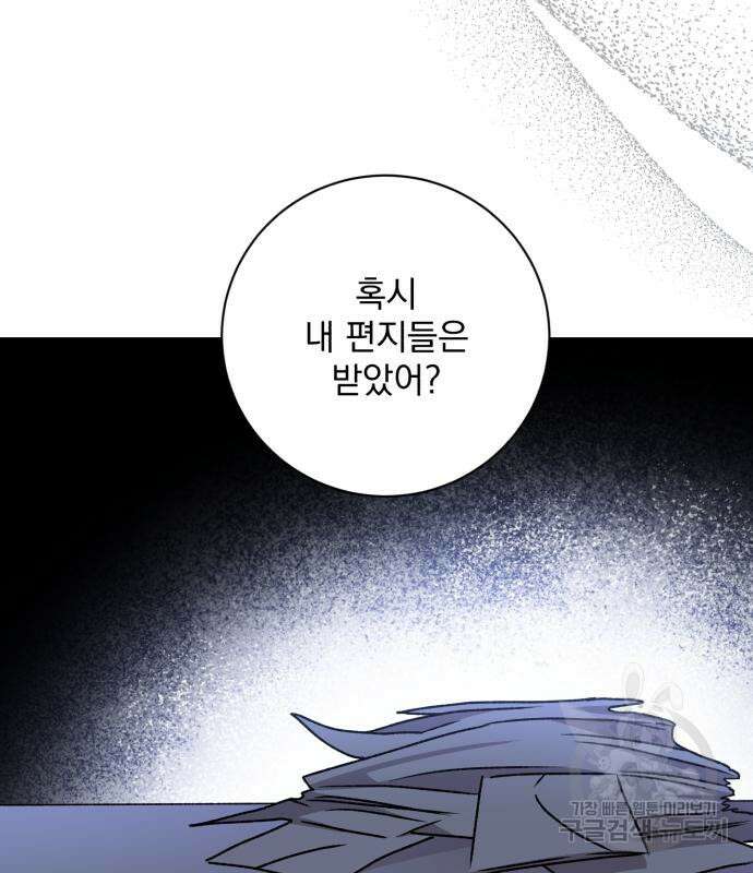 폭군님은 착하게 살고 싶어 24화 40