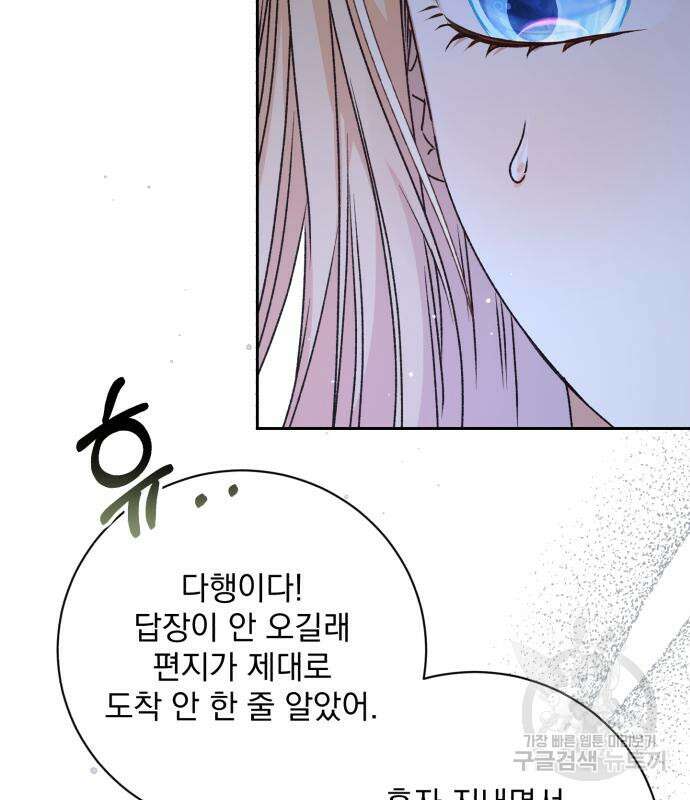폭군님은 착하게 살고 싶어 24화 42
