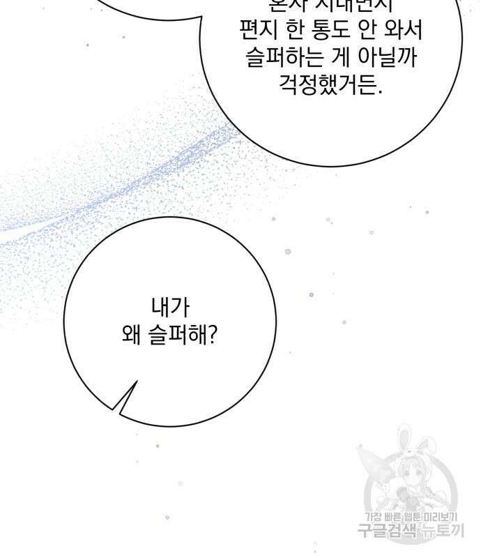 폭군님은 착하게 살고 싶어 24화 43