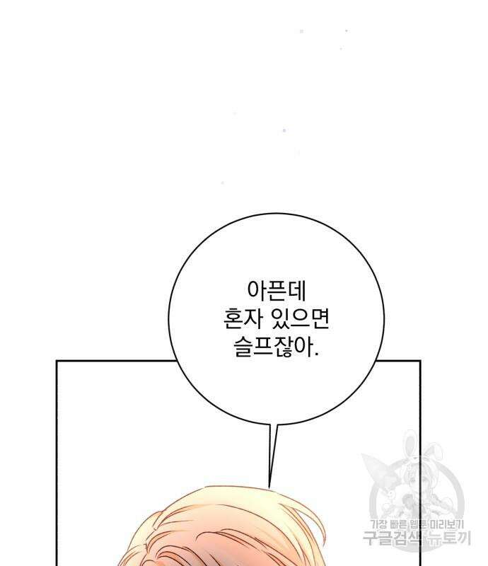 폭군님은 착하게 살고 싶어 24화 44