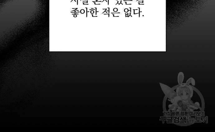 폭군님은 착하게 살고 싶어 24화 49