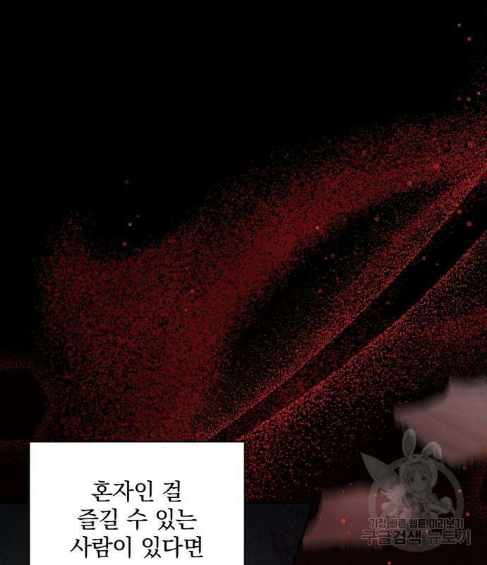 폭군님은 착하게 살고 싶어 24화 50