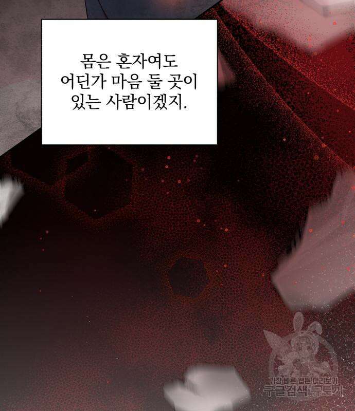 폭군님은 착하게 살고 싶어 24화 53
