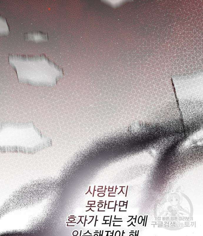 폭군님은 착하게 살고 싶어 24화 54