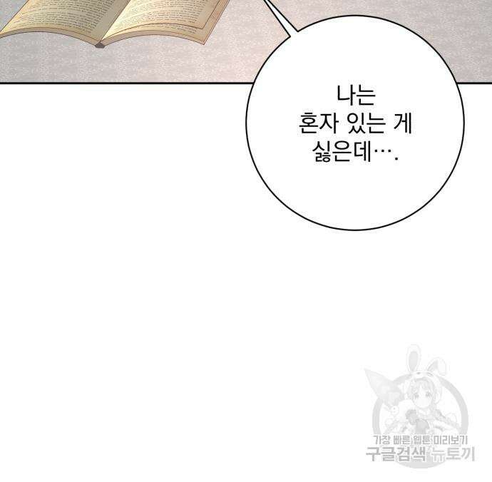 폭군님은 착하게 살고 싶어 24화 59