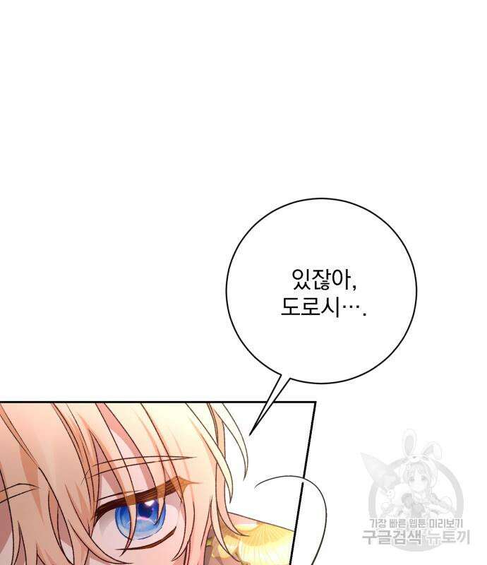 폭군님은 착하게 살고 싶어 24화 60