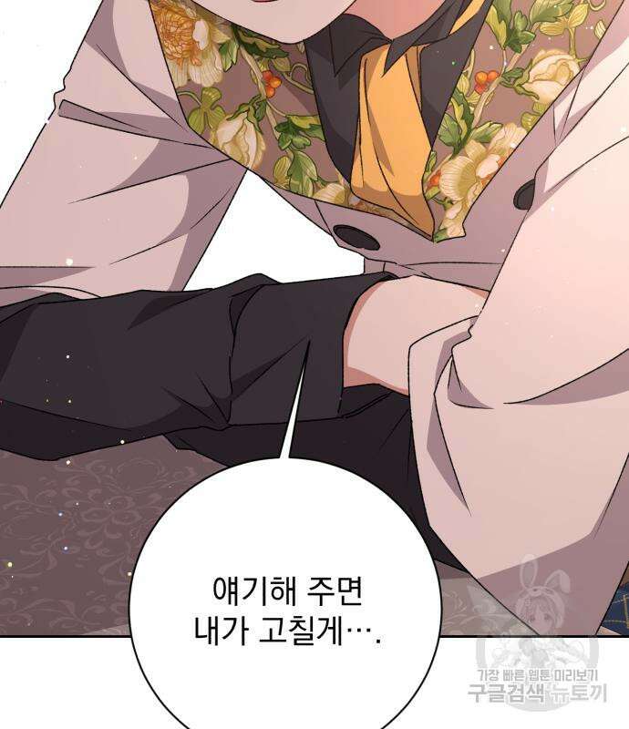 폭군님은 착하게 살고 싶어 24화 63