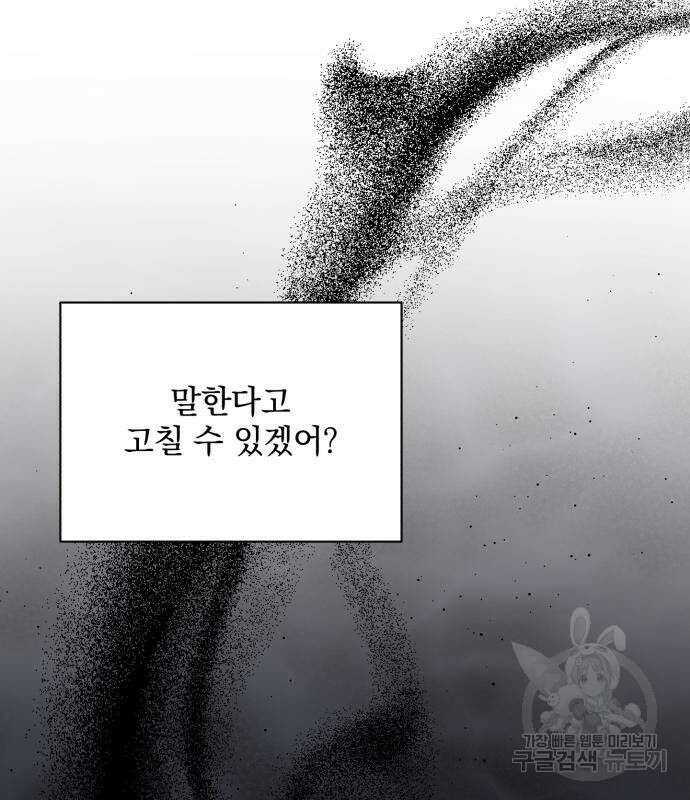 폭군님은 착하게 살고 싶어 24화 66