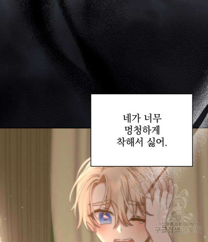 폭군님은 착하게 살고 싶어 24화 67