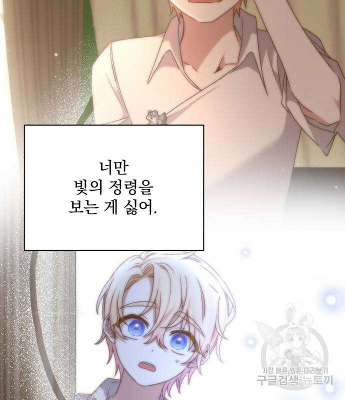 폭군님은 착하게 살고 싶어 24화 68