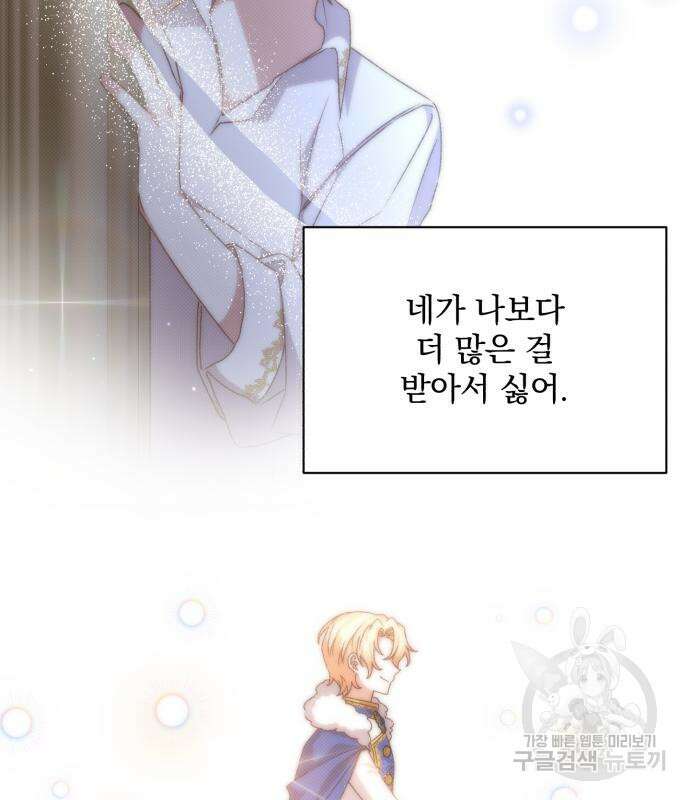 폭군님은 착하게 살고 싶어 24화 69