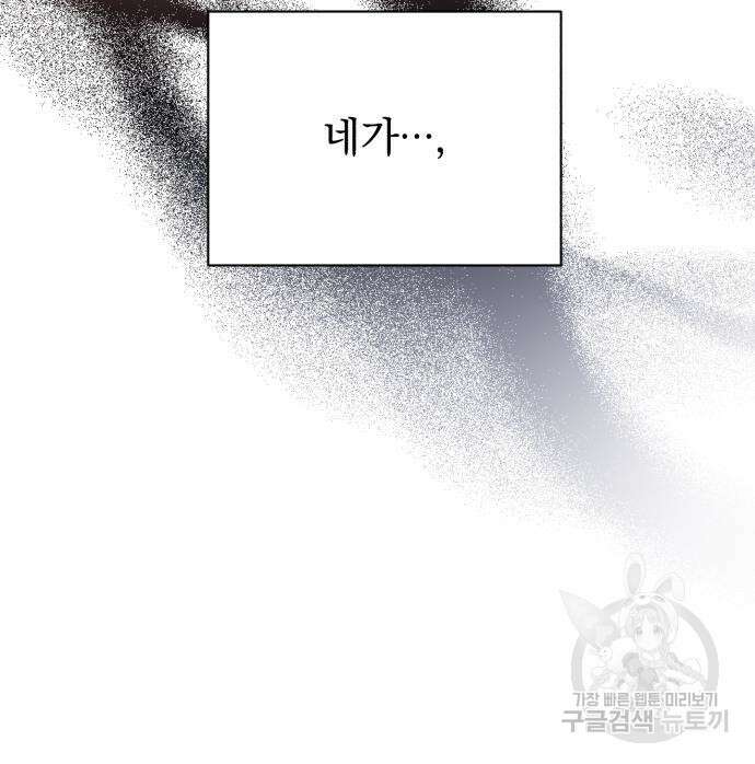 폭군님은 착하게 살고 싶어 24화 71