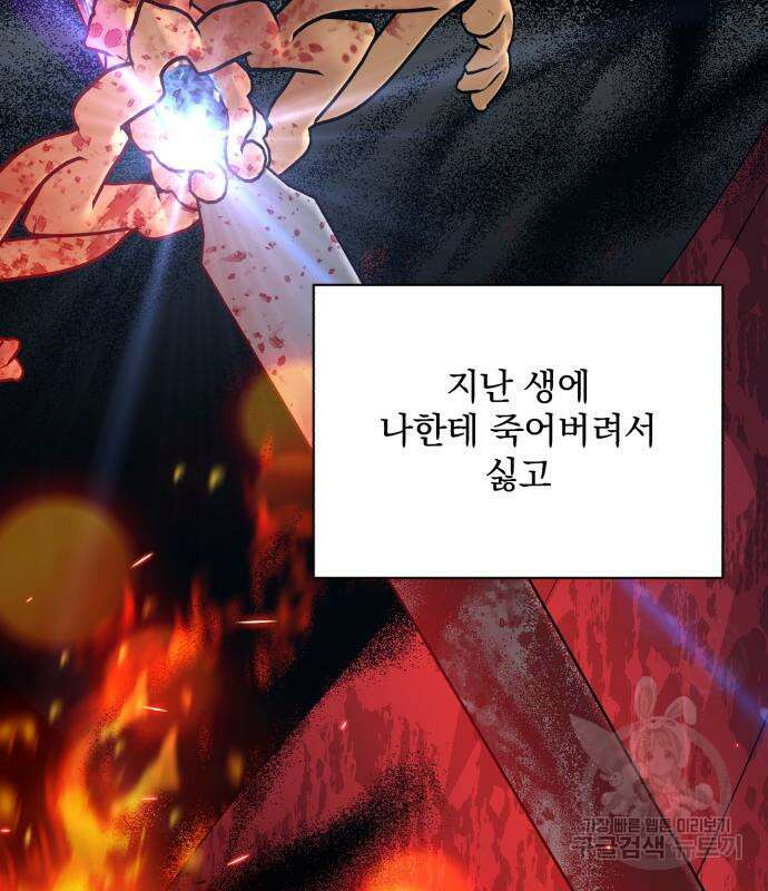 폭군님은 착하게 살고 싶어 24화 73