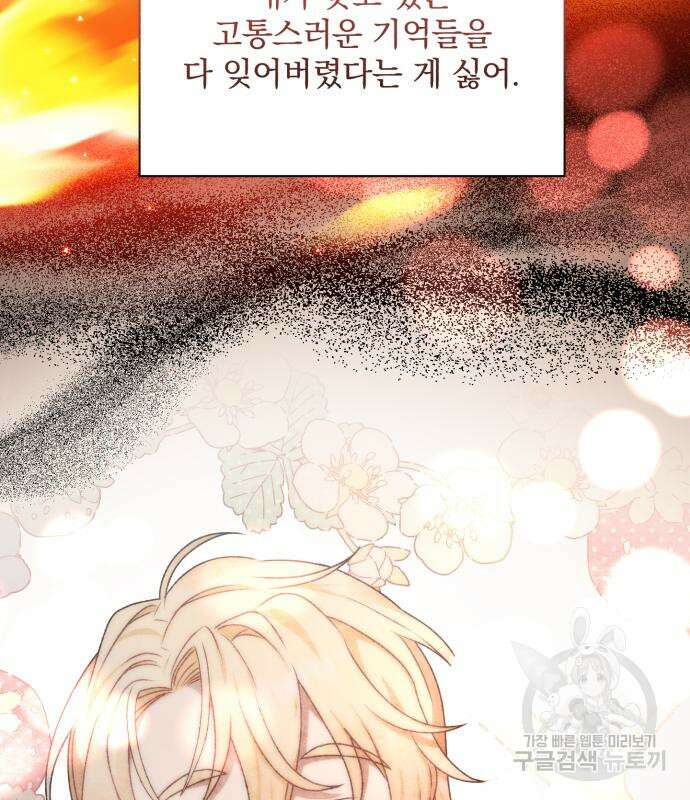 폭군님은 착하게 살고 싶어 24화 76