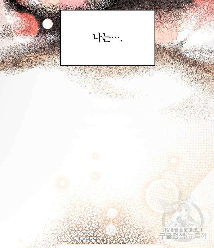 폭군님은 착하게 살고 싶어 24화 78