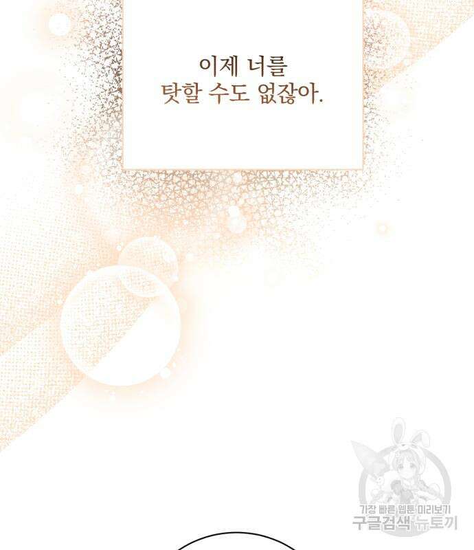 폭군님은 착하게 살고 싶어 24화 79