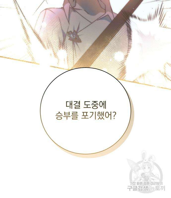 폭군님은 착하게 살고 싶어 24화 82
