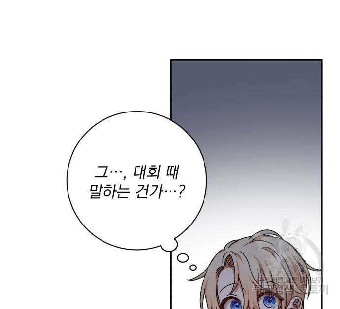폭군님은 착하게 살고 싶어 24화 83
