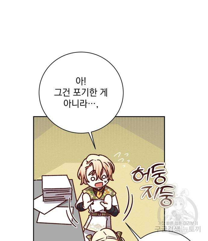 폭군님은 착하게 살고 싶어 24화 85