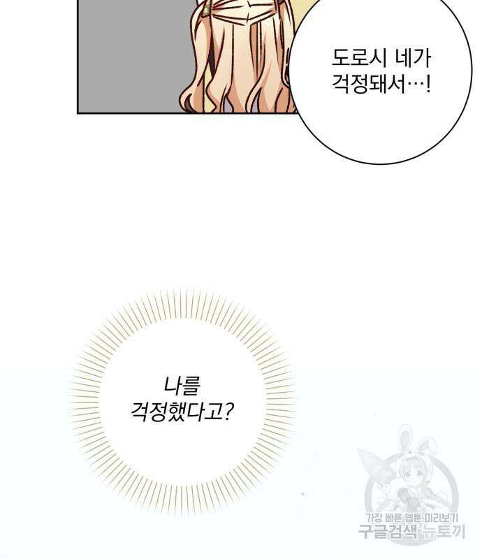폭군님은 착하게 살고 싶어 24화 86