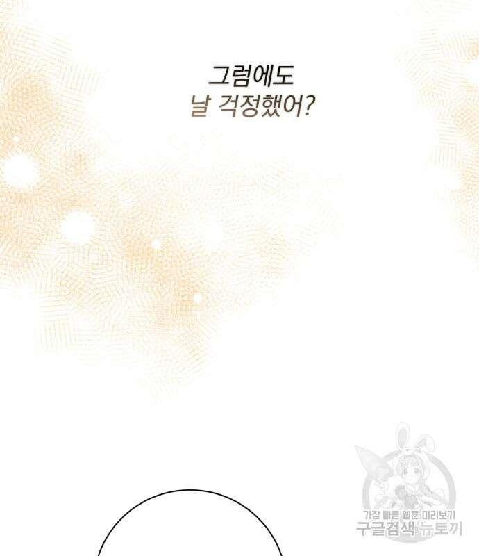 폭군님은 착하게 살고 싶어 24화 91
