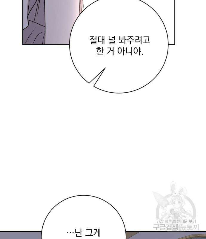 폭군님은 착하게 살고 싶어 24화 93