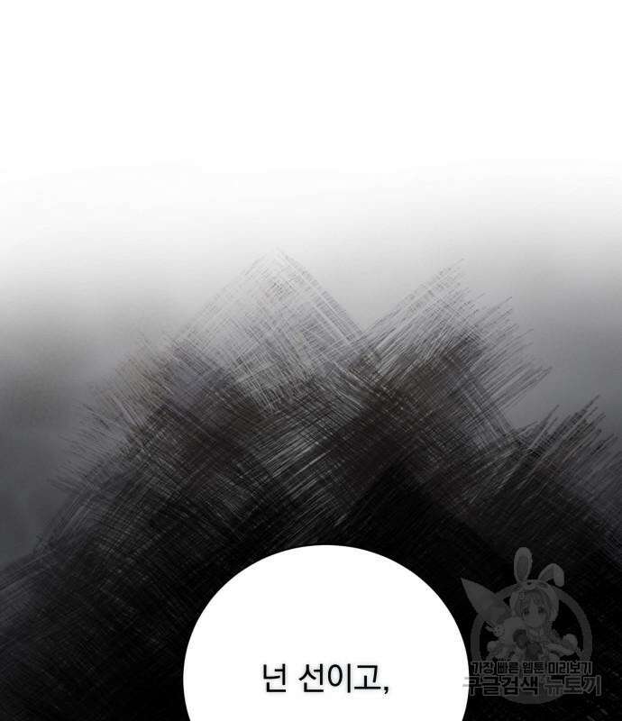 폭군님은 착하게 살고 싶어 24화 95