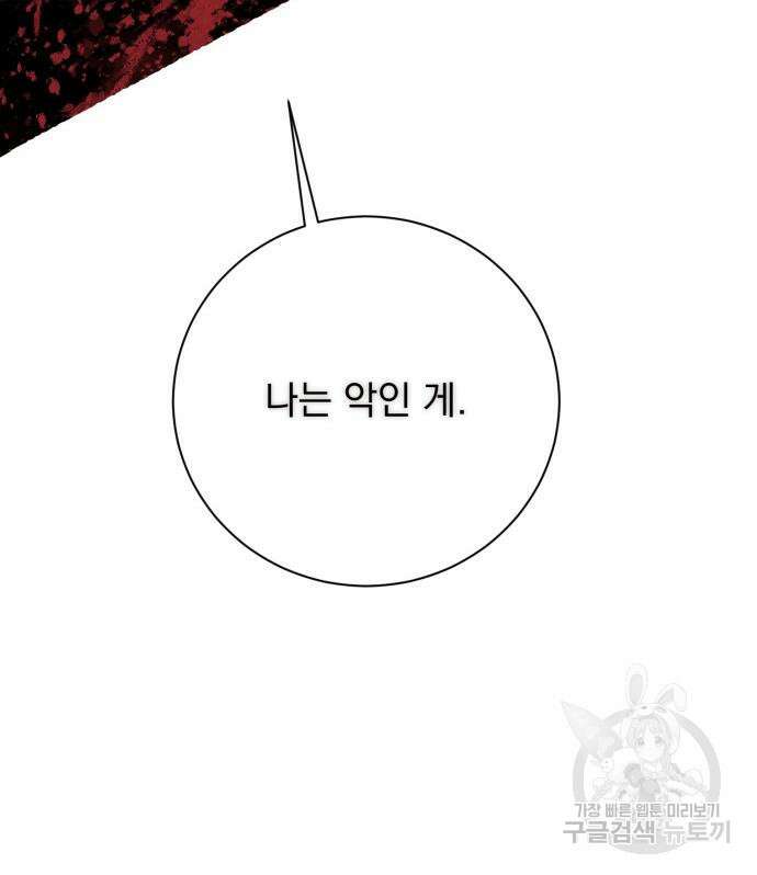 폭군님은 착하게 살고 싶어 24화 97