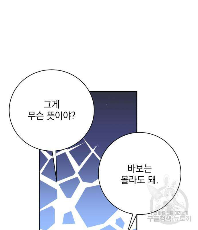 폭군님은 착하게 살고 싶어 24화 98