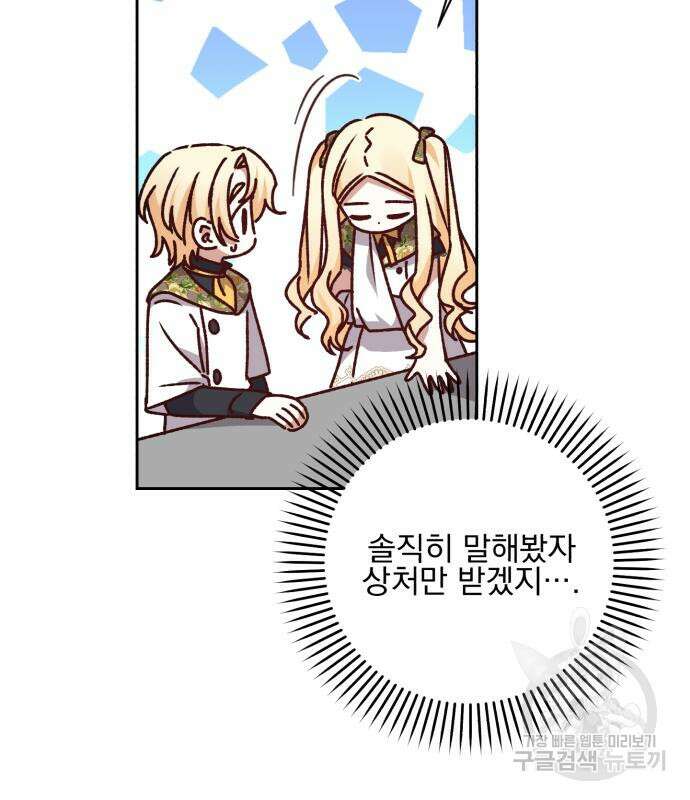 폭군님은 착하게 살고 싶어 24화 99