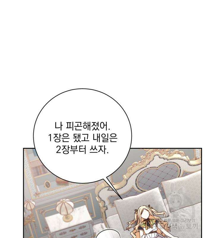 폭군님은 착하게 살고 싶어 24화 100
