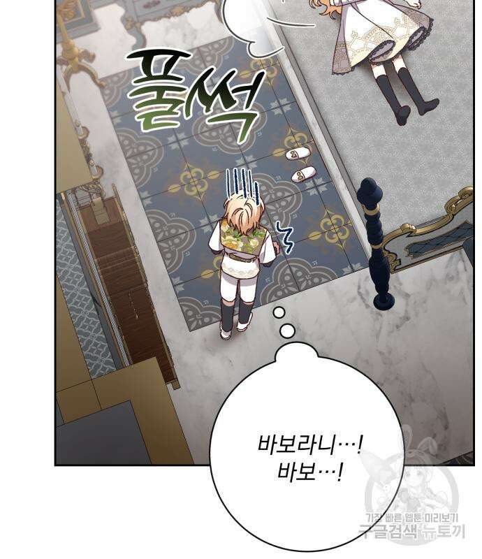 폭군님은 착하게 살고 싶어 24화 101