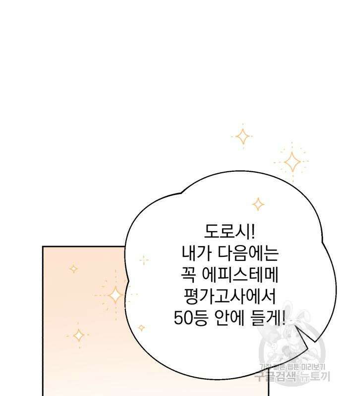 폭군님은 착하게 살고 싶어 24화 102