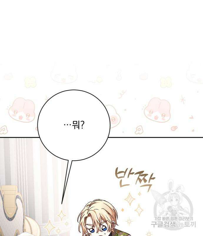폭군님은 착하게 살고 싶어 24화 104