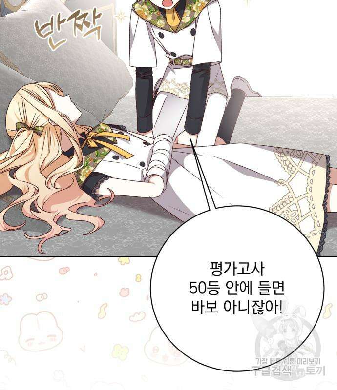 폭군님은 착하게 살고 싶어 24화 105