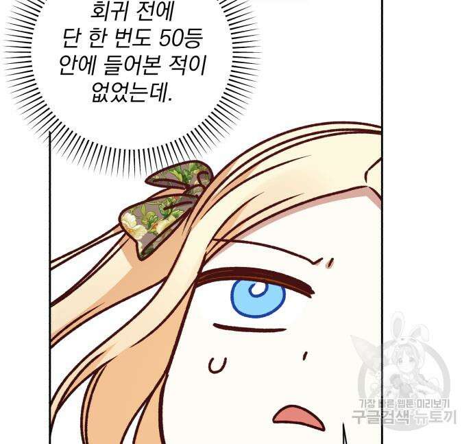 폭군님은 착하게 살고 싶어 24화 107