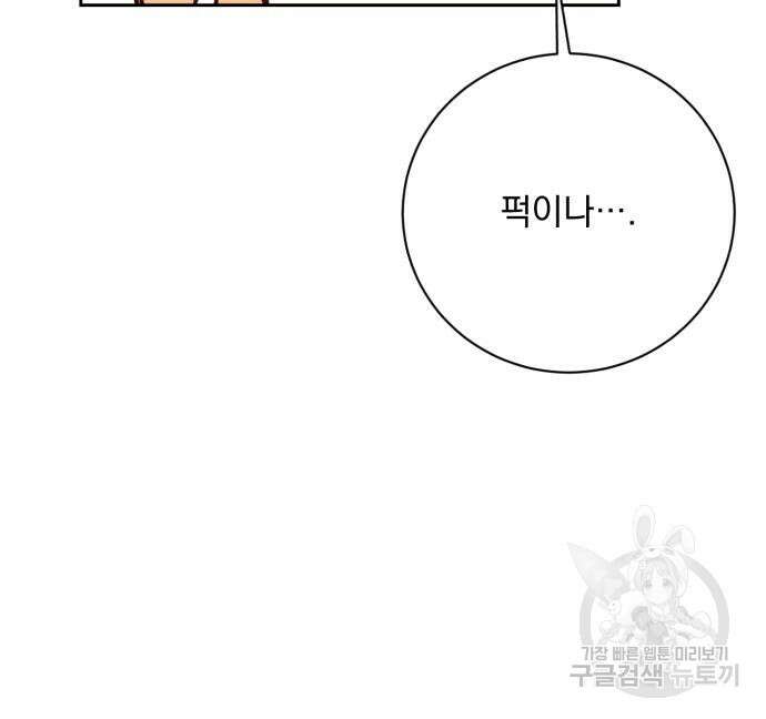 폭군님은 착하게 살고 싶어 24화 108