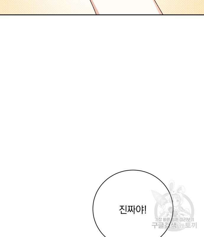 폭군님은 착하게 살고 싶어 24화 110