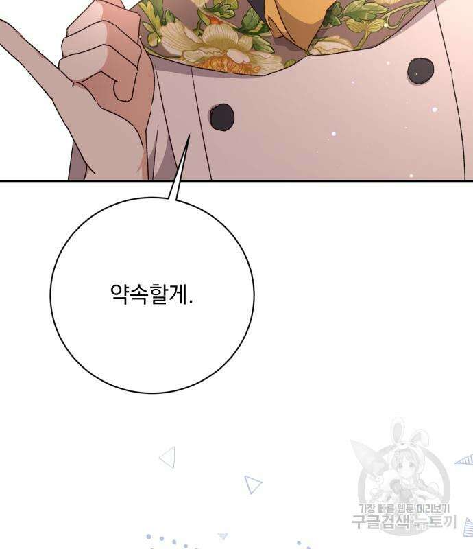 폭군님은 착하게 살고 싶어 24화 112