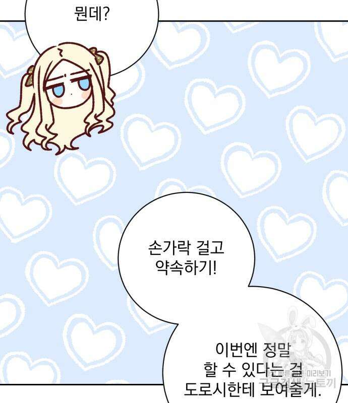 폭군님은 착하게 살고 싶어 24화 115