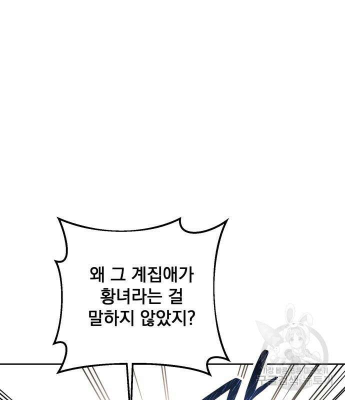 폭군님은 착하게 살고 싶어 24화 123