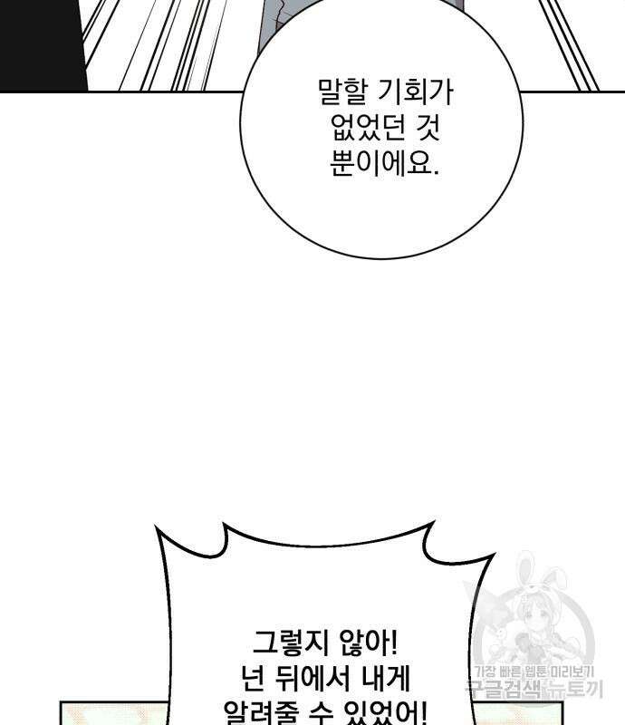 폭군님은 착하게 살고 싶어 24화 125