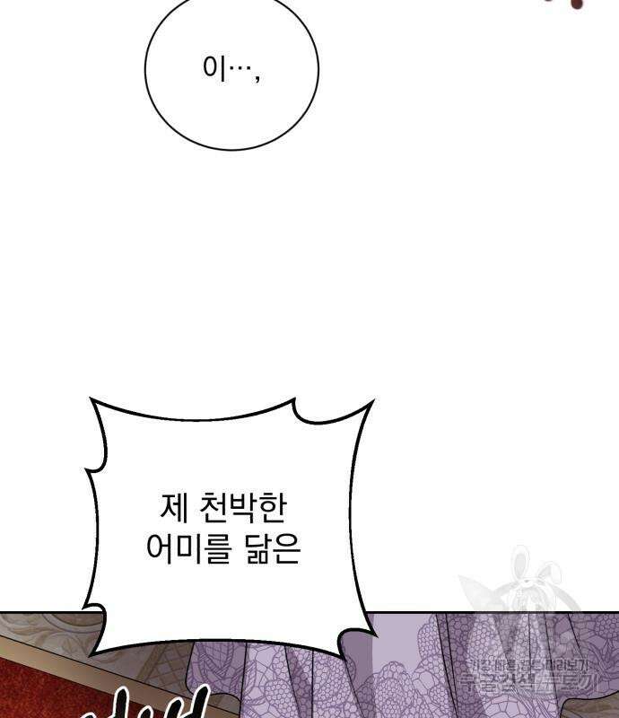 폭군님은 착하게 살고 싶어 24화 131