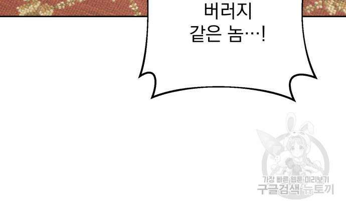 폭군님은 착하게 살고 싶어 24화 133